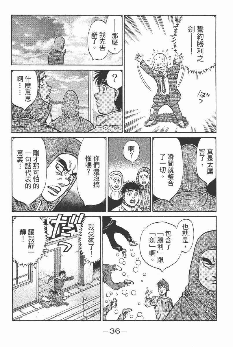 《第一神拳》漫画最新章节第104卷免费下拉式在线观看章节第【38】张图片