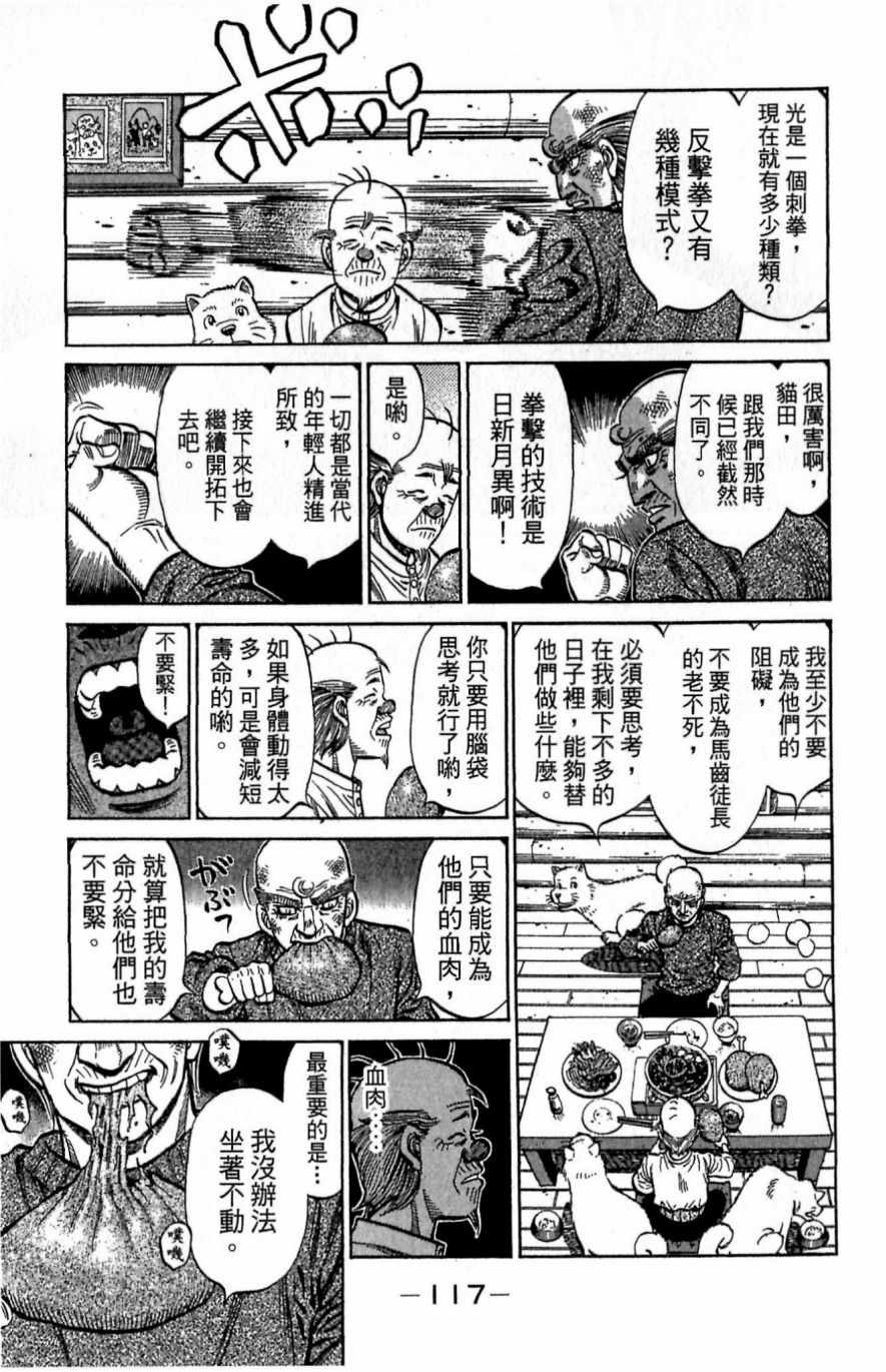 《第一神拳》漫画最新章节第117卷免费下拉式在线观看章节第【117】张图片