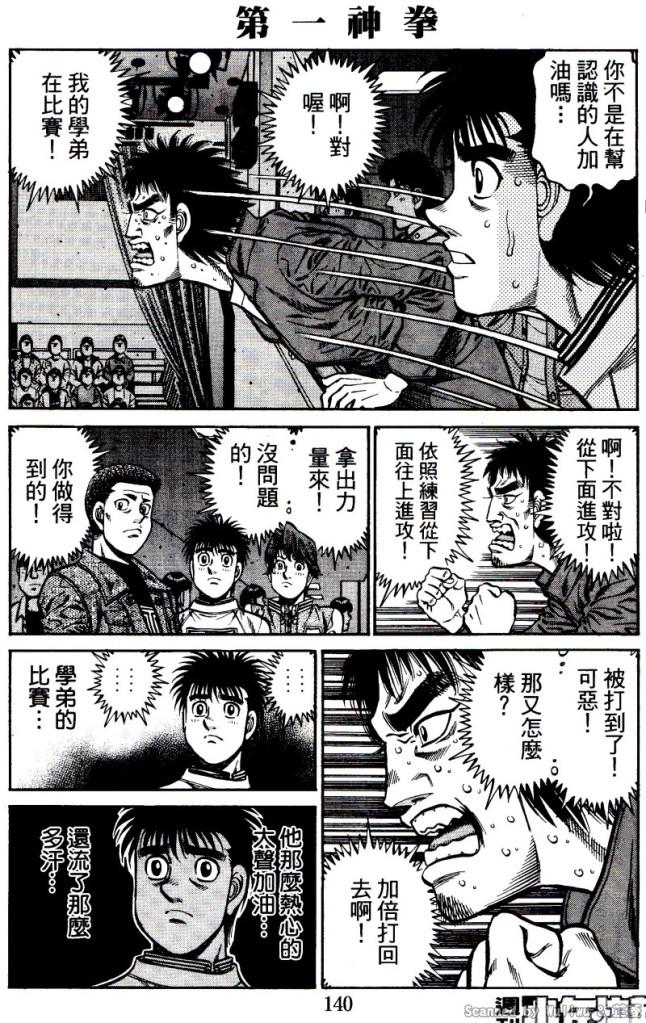 《第一神拳》漫画最新章节第918话免费下拉式在线观看章节第【13】张图片