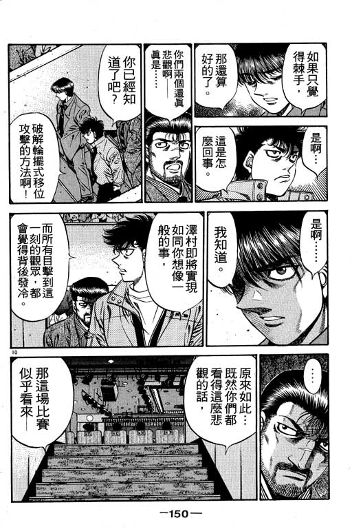 《第一神拳》漫画最新章节第53卷免费下拉式在线观看章节第【150】张图片