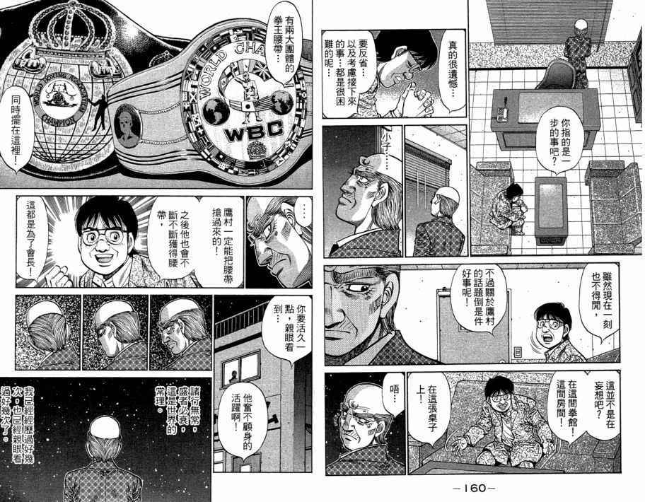 《第一神拳》漫画最新章节第109卷免费下拉式在线观看章节第【82】张图片