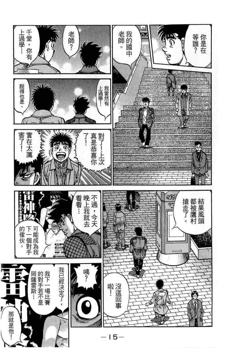 《第一神拳》漫画最新章节第114卷免费下拉式在线观看章节第【15】张图片