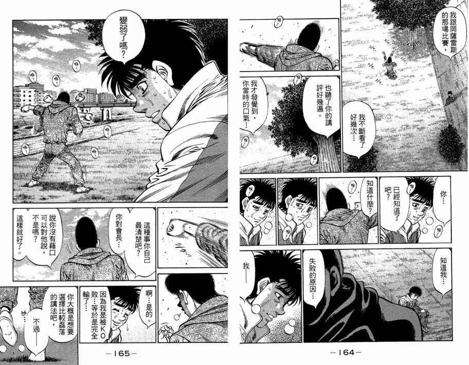 《第一神拳》漫画最新章节第109卷免费下拉式在线观看章节第【84】张图片