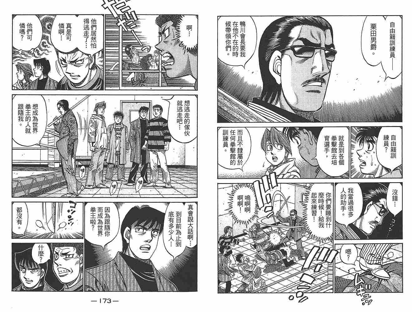 《第一神拳》漫画最新章节第79卷免费下拉式在线观看章节第【88】张图片