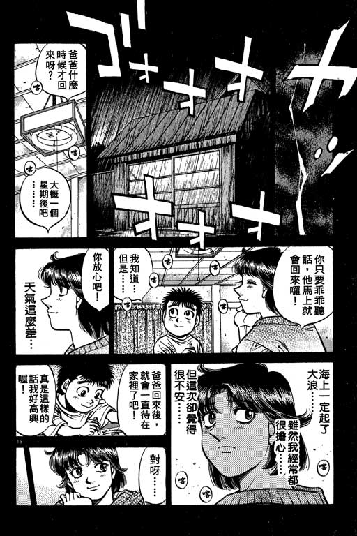 《第一神拳》漫画最新章节第56卷免费下拉式在线观看章节第【19】张图片