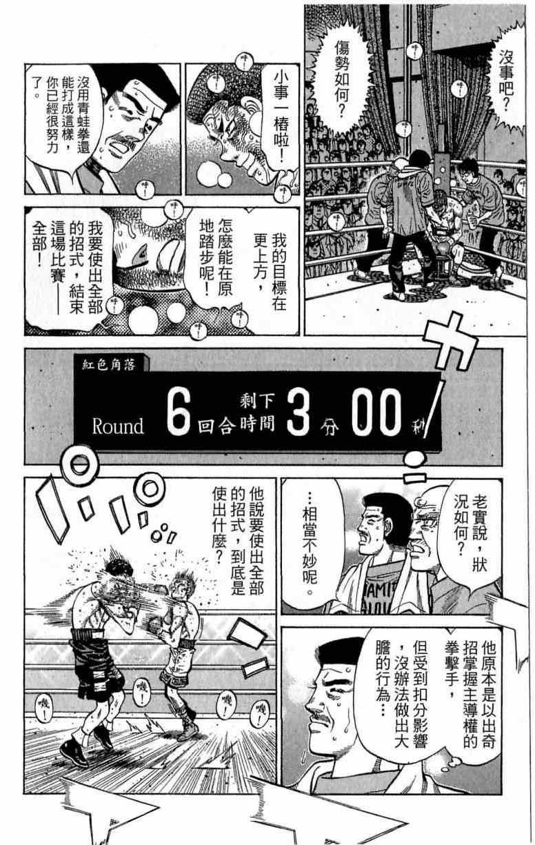 《第一神拳》漫画最新章节第115卷免费下拉式在线观看章节第【46】张图片