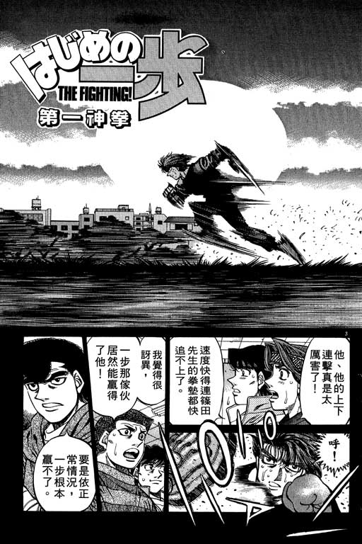 《第一神拳》漫画最新章节第53卷免费下拉式在线观看章节第【28】张图片