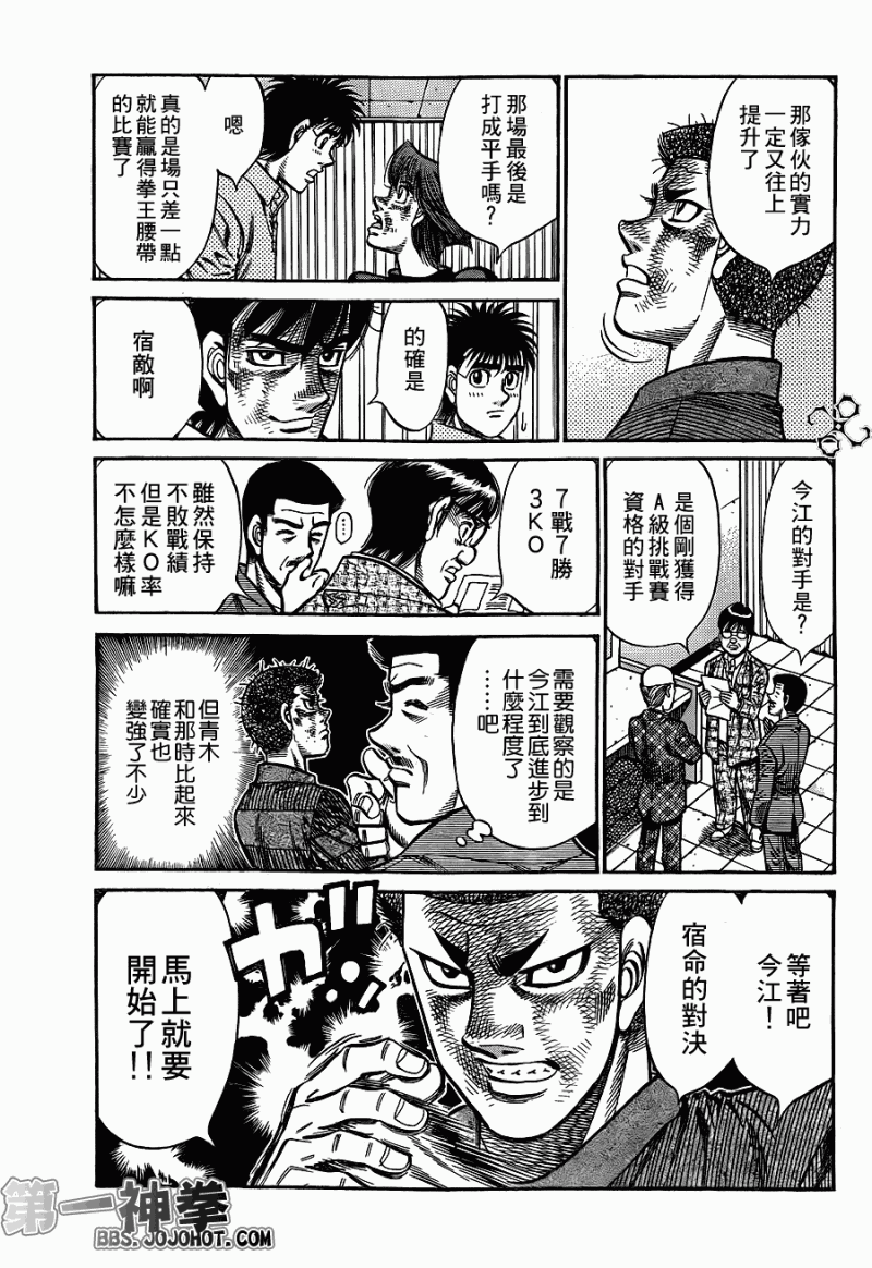 《第一神拳》漫画最新章节第912话免费下拉式在线观看章节第【11】张图片