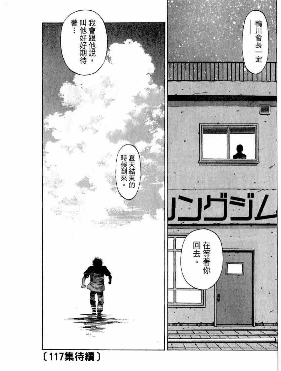 《第一神拳》漫画最新章节第116卷免费下拉式在线观看章节第【198】张图片