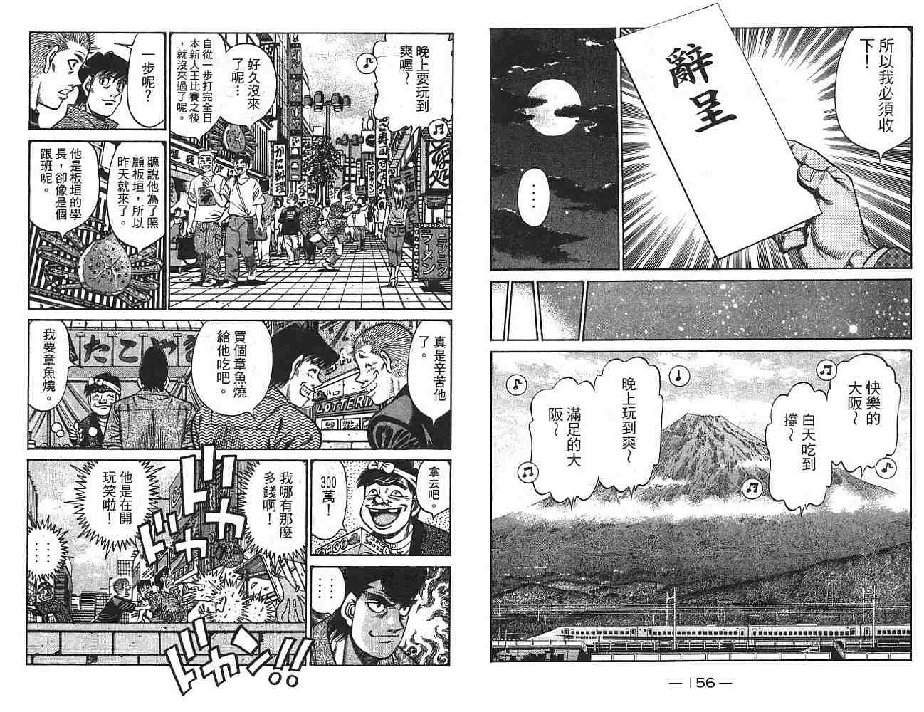 《第一神拳》漫画最新章节第75卷免费下拉式在线观看章节第【79】张图片