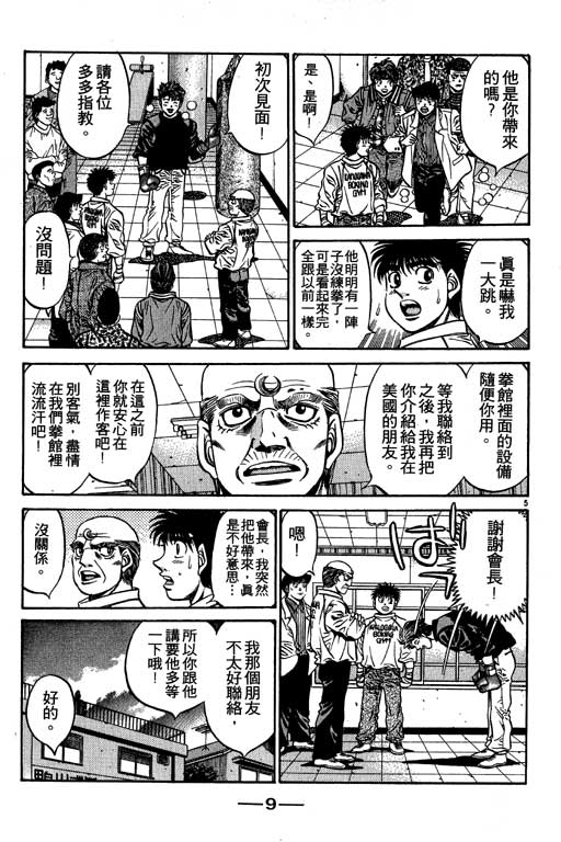 《第一神拳》漫画最新章节第53卷免费下拉式在线观看章节第【10】张图片