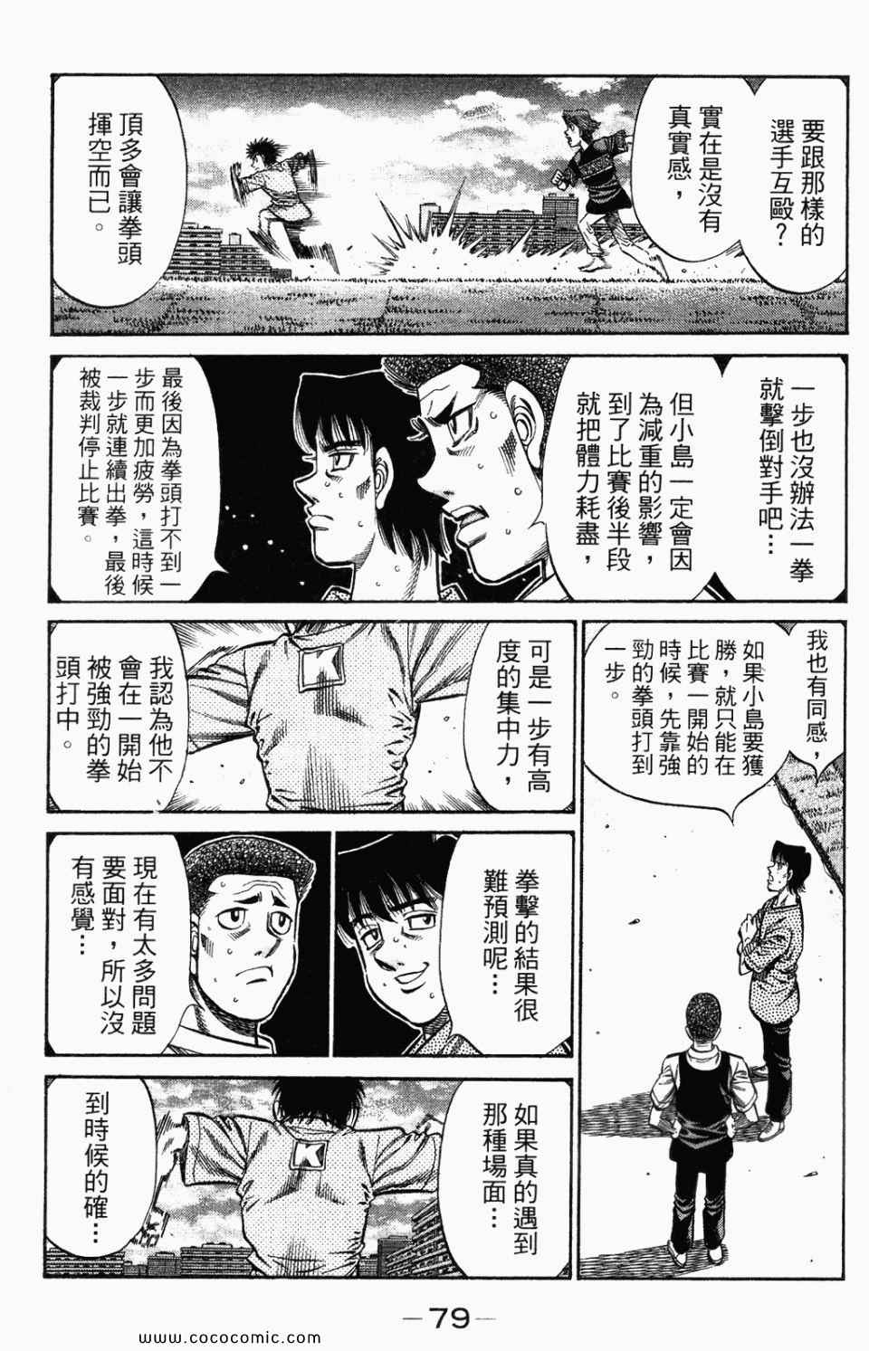 《第一神拳》漫画最新章节第95卷免费下拉式在线观看章节第【81】张图片