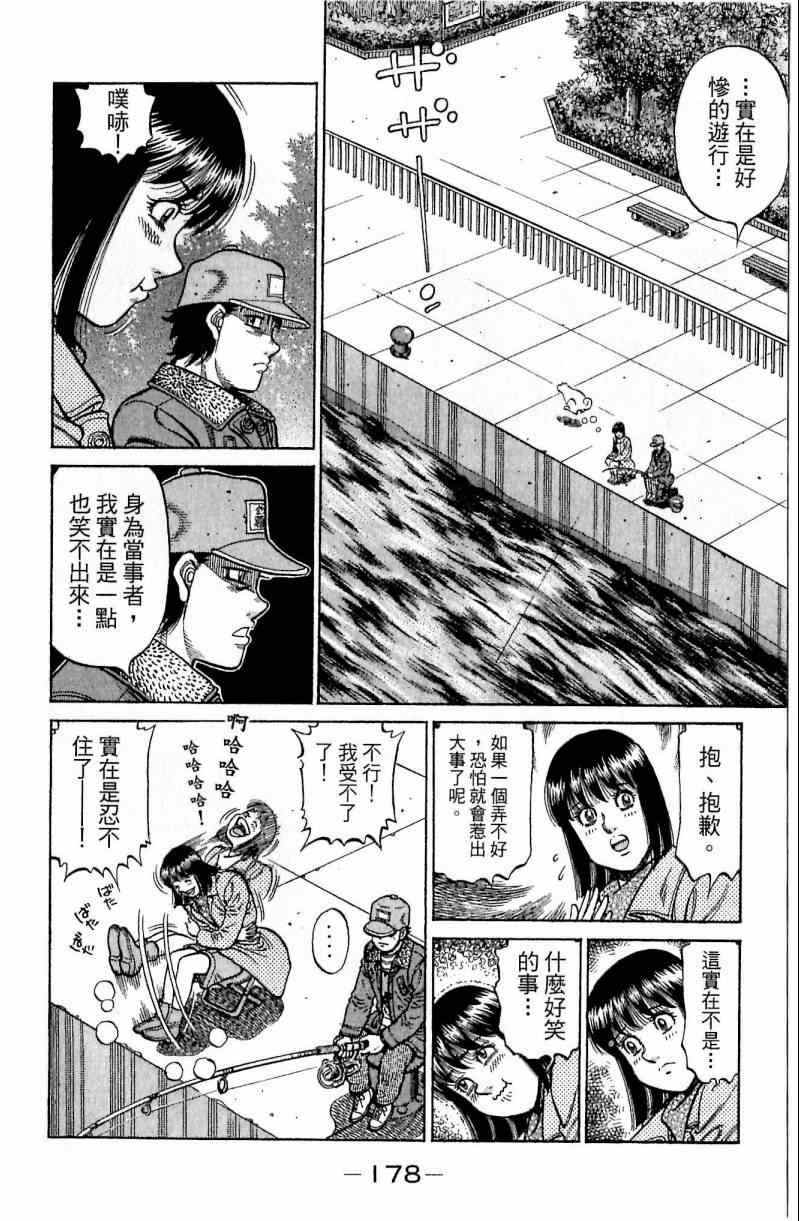 《第一神拳》漫画最新章节第113卷免费下拉式在线观看章节第【178】张图片