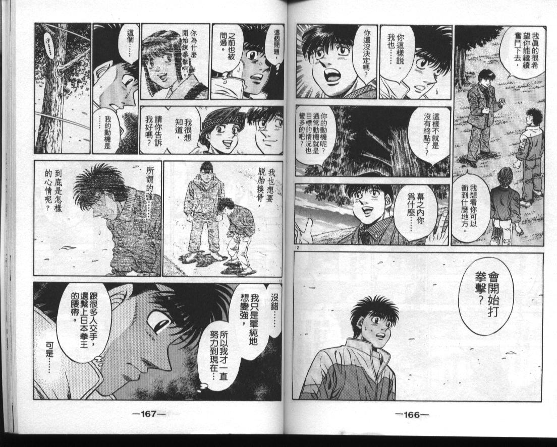 《第一神拳》漫画最新章节第51卷免费下拉式在线观看章节第【84】张图片