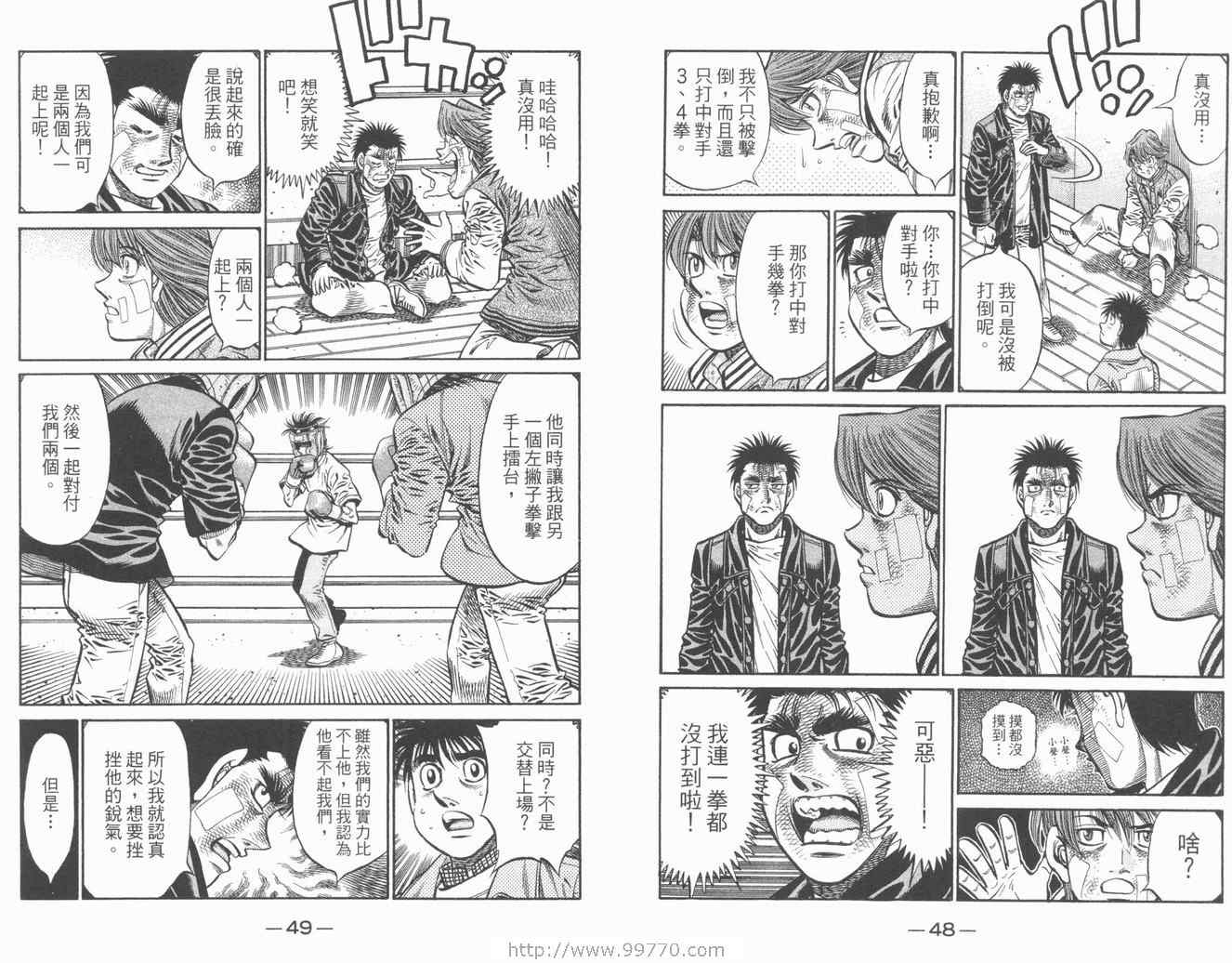 《第一神拳》漫画最新章节第84卷免费下拉式在线观看章节第【26】张图片