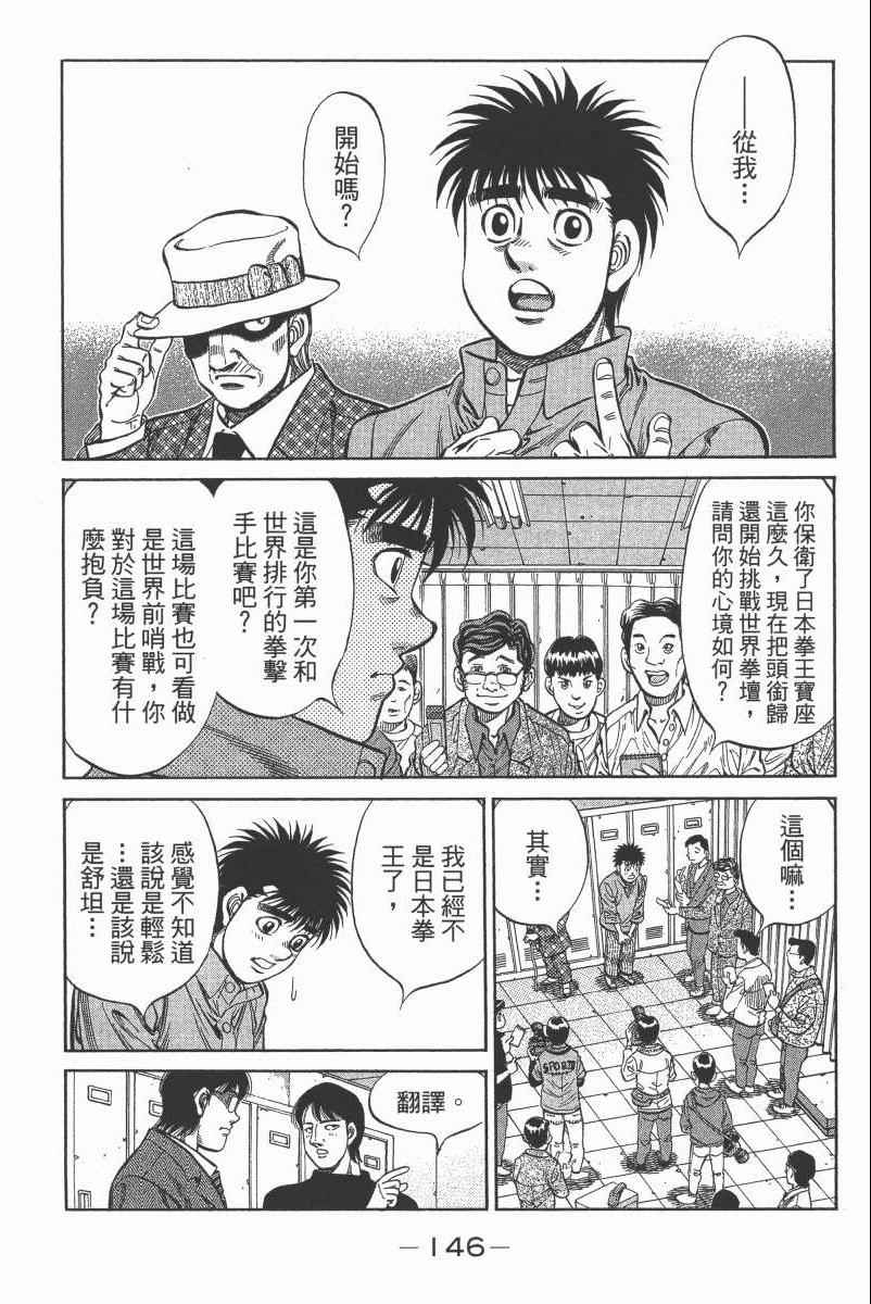 《第一神拳》漫画最新章节第104卷免费下拉式在线观看章节第【148】张图片