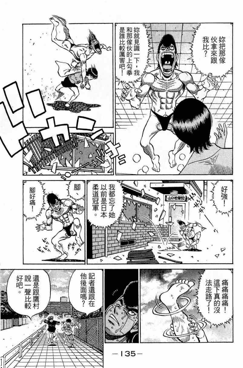 《第一神拳》漫画最新章节第113卷免费下拉式在线观看章节第【135】张图片