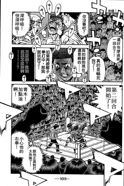 《第一神拳》漫画最新章节第58卷免费下拉式在线观看章节第【105】张图片