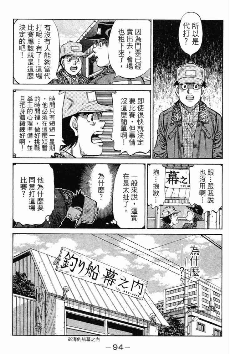 《第一神拳》漫画最新章节第101卷免费下拉式在线观看章节第【97】张图片