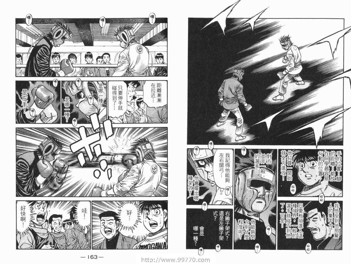 《第一神拳》漫画最新章节第83卷免费下拉式在线观看章节第【82】张图片