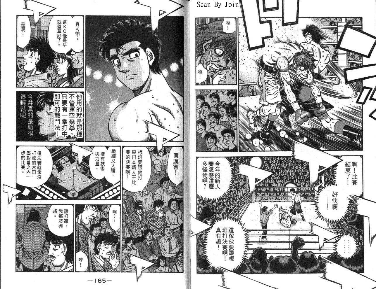 《第一神拳》漫画最新章节第62卷免费下拉式在线观看章节第【82】张图片