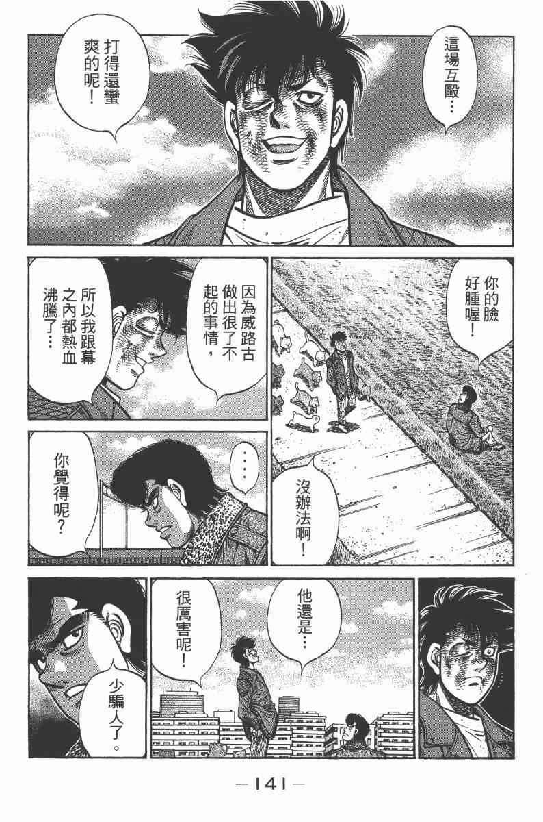 《第一神拳》漫画最新章节第103卷免费下拉式在线观看章节第【143】张图片