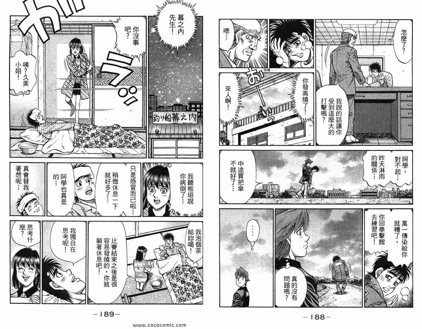 《第一神拳》漫画最新章节第97卷免费下拉式在线观看章节第【96】张图片