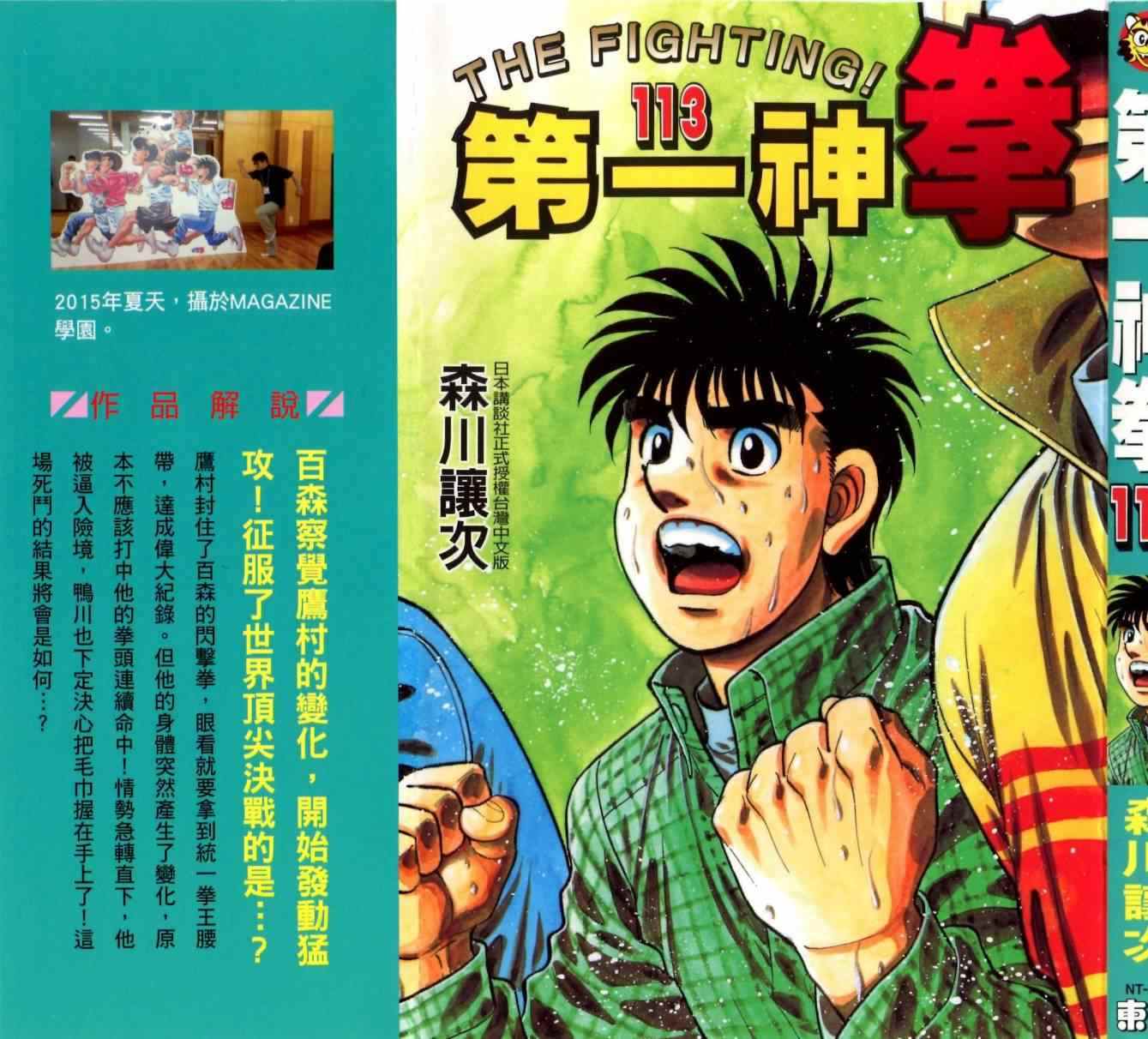 《第一神拳》漫画最新章节第113卷免费下拉式在线观看章节第【194】张图片