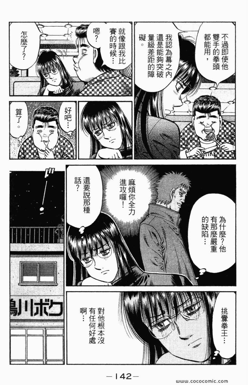 《第一神拳》漫画最新章节第95卷免费下拉式在线观看章节第【144】张图片