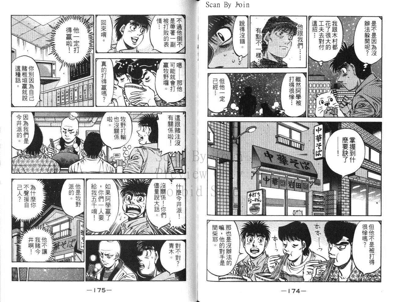 《第一神拳》漫画最新章节第61卷免费下拉式在线观看章节第【88】张图片