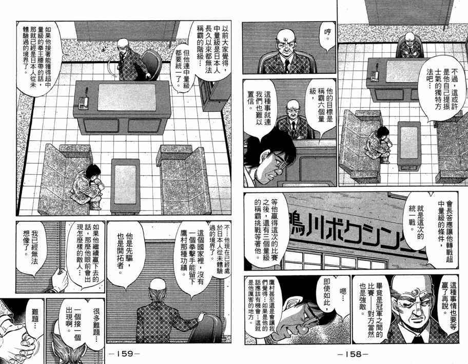 《第一神拳》漫画最新章节第109卷免费下拉式在线观看章节第【81】张图片