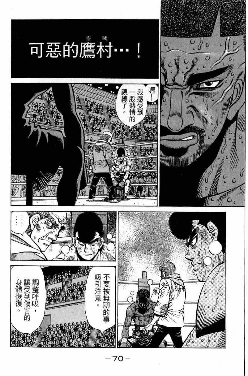 《第一神拳》漫画最新章节第112卷免费下拉式在线观看章节第【70】张图片