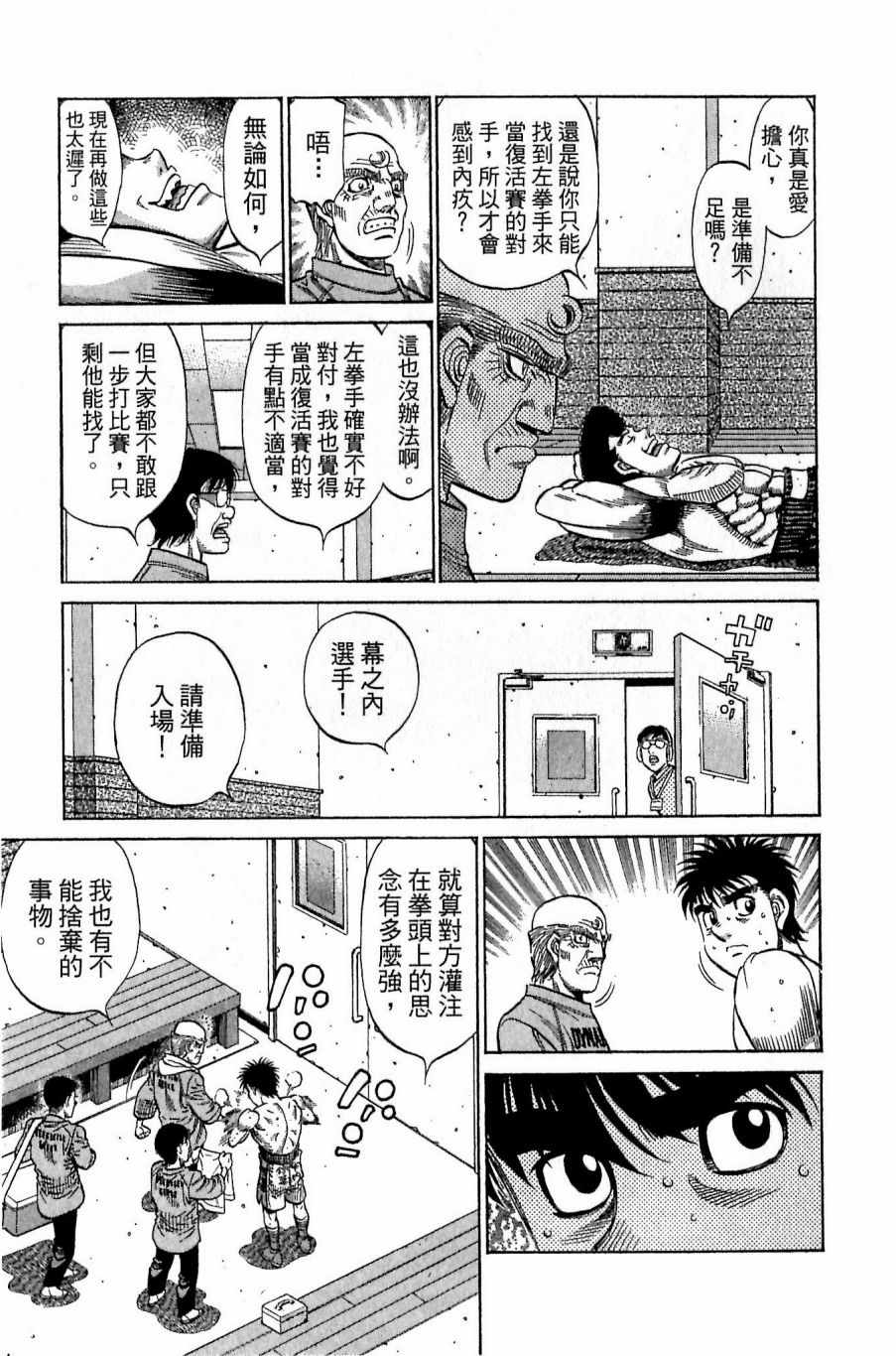 《第一神拳》漫画最新章节第118卷免费下拉式在线观看章节第【125】张图片