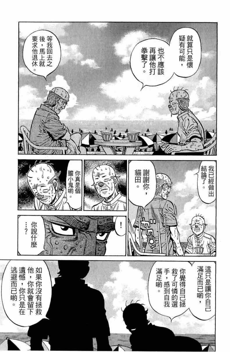 《第一神拳》漫画最新章节第116卷免费下拉式在线观看章节第【131】张图片