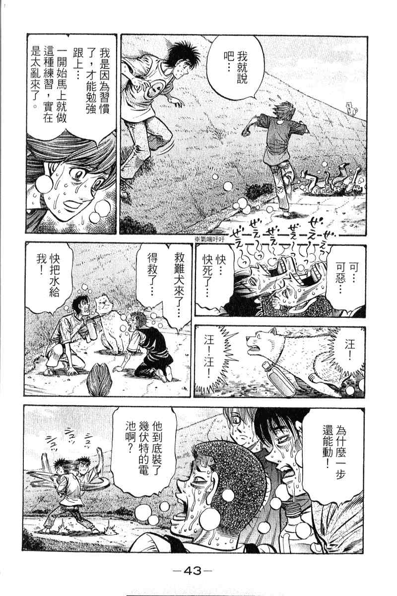 《第一神拳》漫画最新章节第90卷免费下拉式在线观看章节第【44】张图片