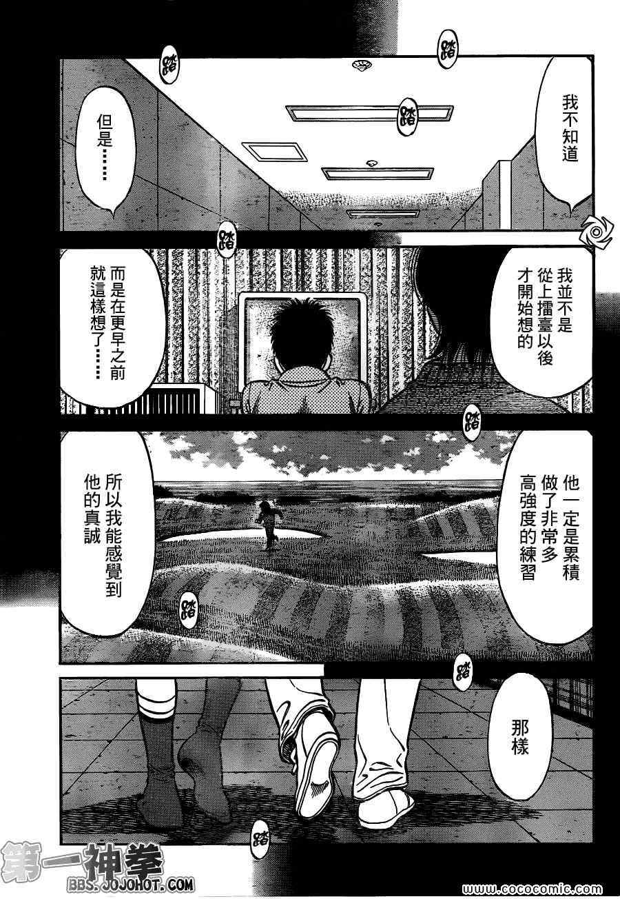 《第一神拳》漫画最新章节第941话免费下拉式在线观看章节第【13】张图片