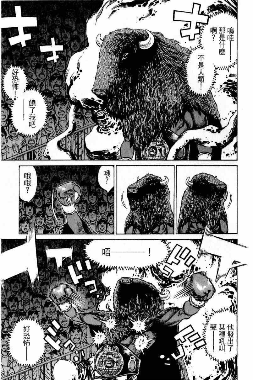 《第一神拳》漫画最新章节第111卷免费下拉式在线观看章节第【57】张图片