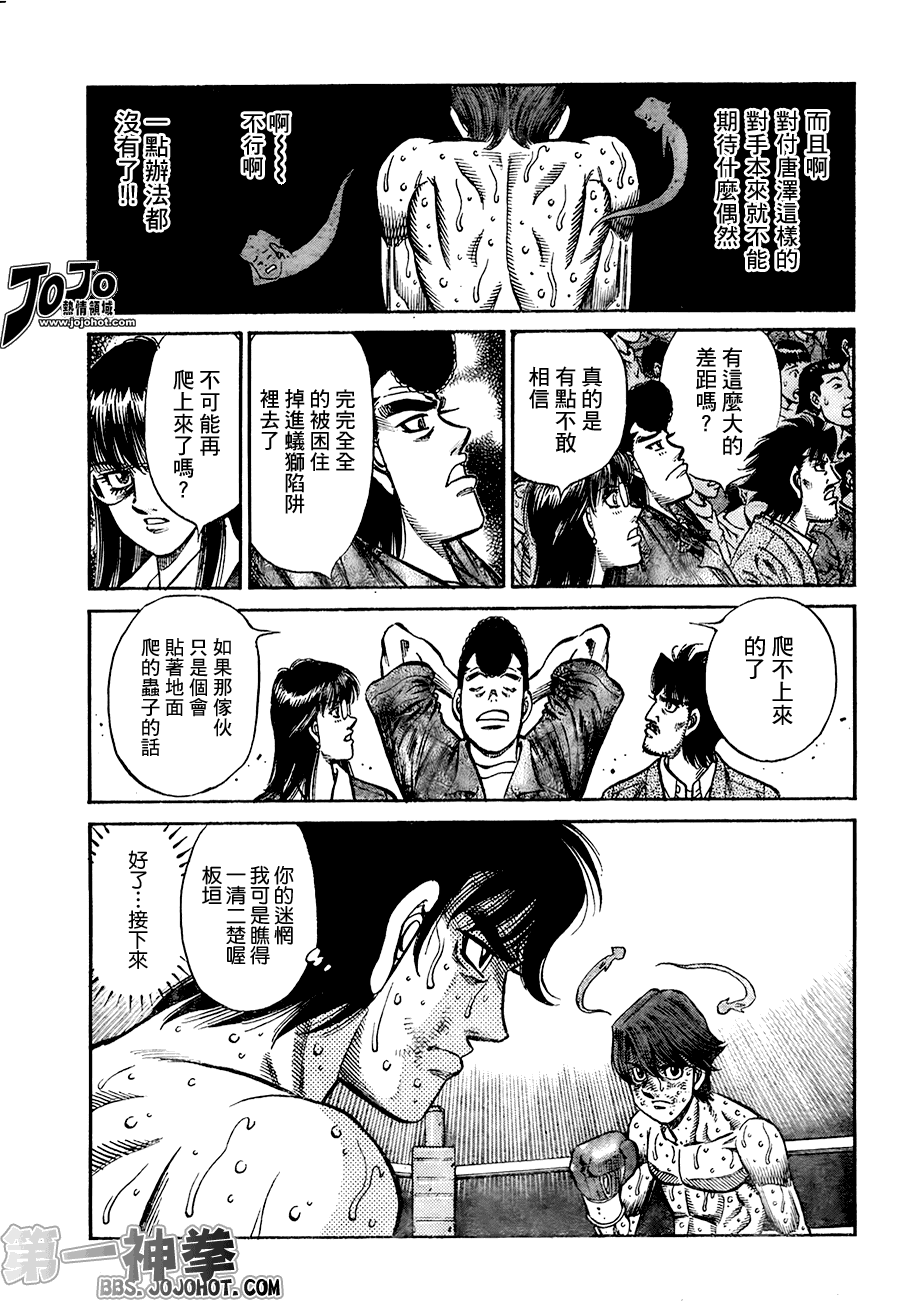 《第一神拳》漫画最新章节第906话免费下拉式在线观看章节第【7】张图片