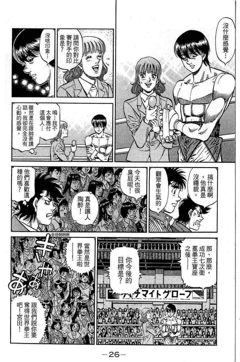 《第一神拳》漫画最新章节第114卷免费下拉式在线观看章节第【26】张图片