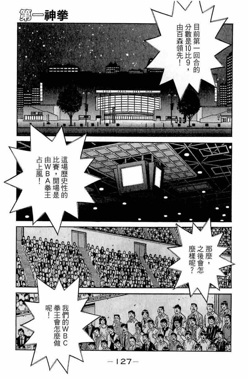 《第一神拳》漫画最新章节第111卷免费下拉式在线观看章节第【127】张图片