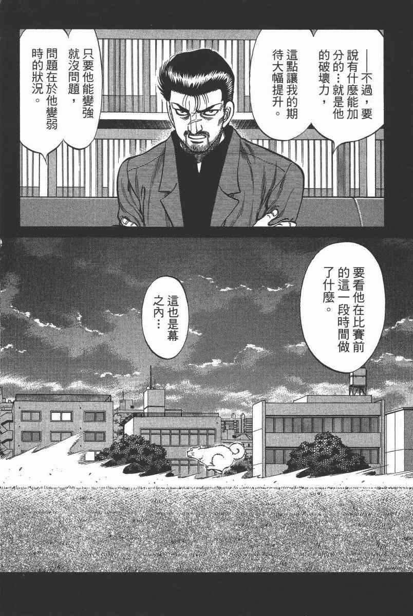 《第一神拳》漫画最新章节第104卷免费下拉式在线观看章节第【100】张图片