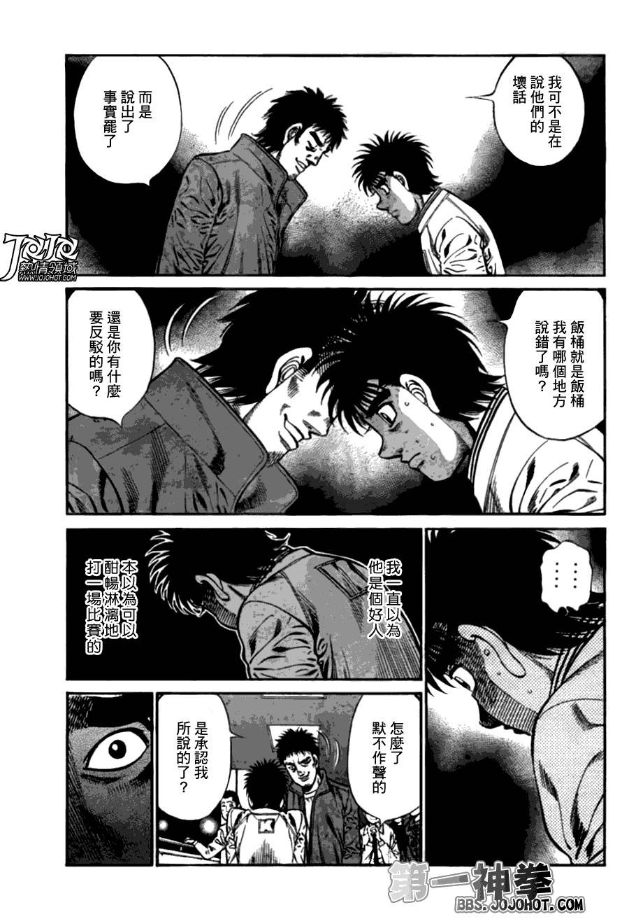 《第一神拳》漫画最新章节第919话免费下拉式在线观看章节第【9】张图片