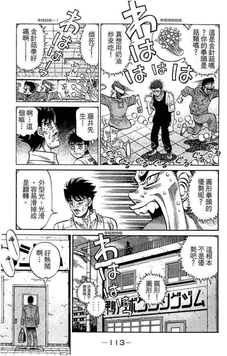 《第一神拳》漫画最新章节第114卷免费下拉式在线观看章节第【113】张图片