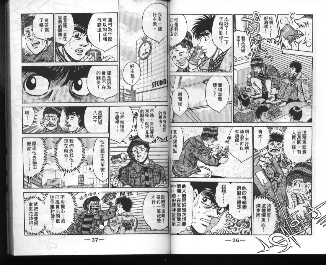 《第一神拳》漫画最新章节第45卷免费下拉式在线观看章节第【20】张图片