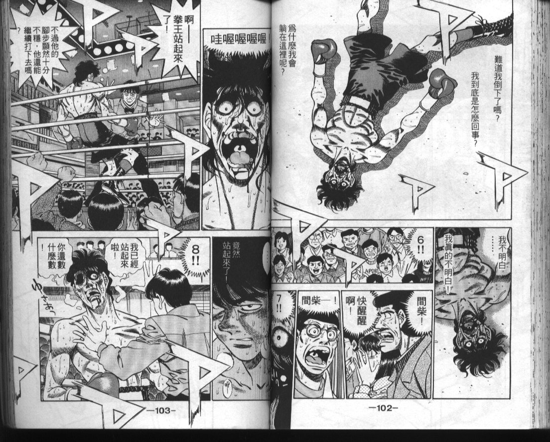 《第一神拳》漫画最新章节第32卷免费下拉式在线观看章节第【53】张图片