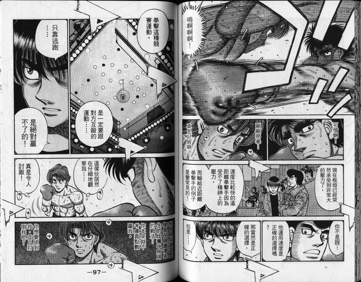 《第一神拳》漫画最新章节第65卷免费下拉式在线观看章节第【51】张图片