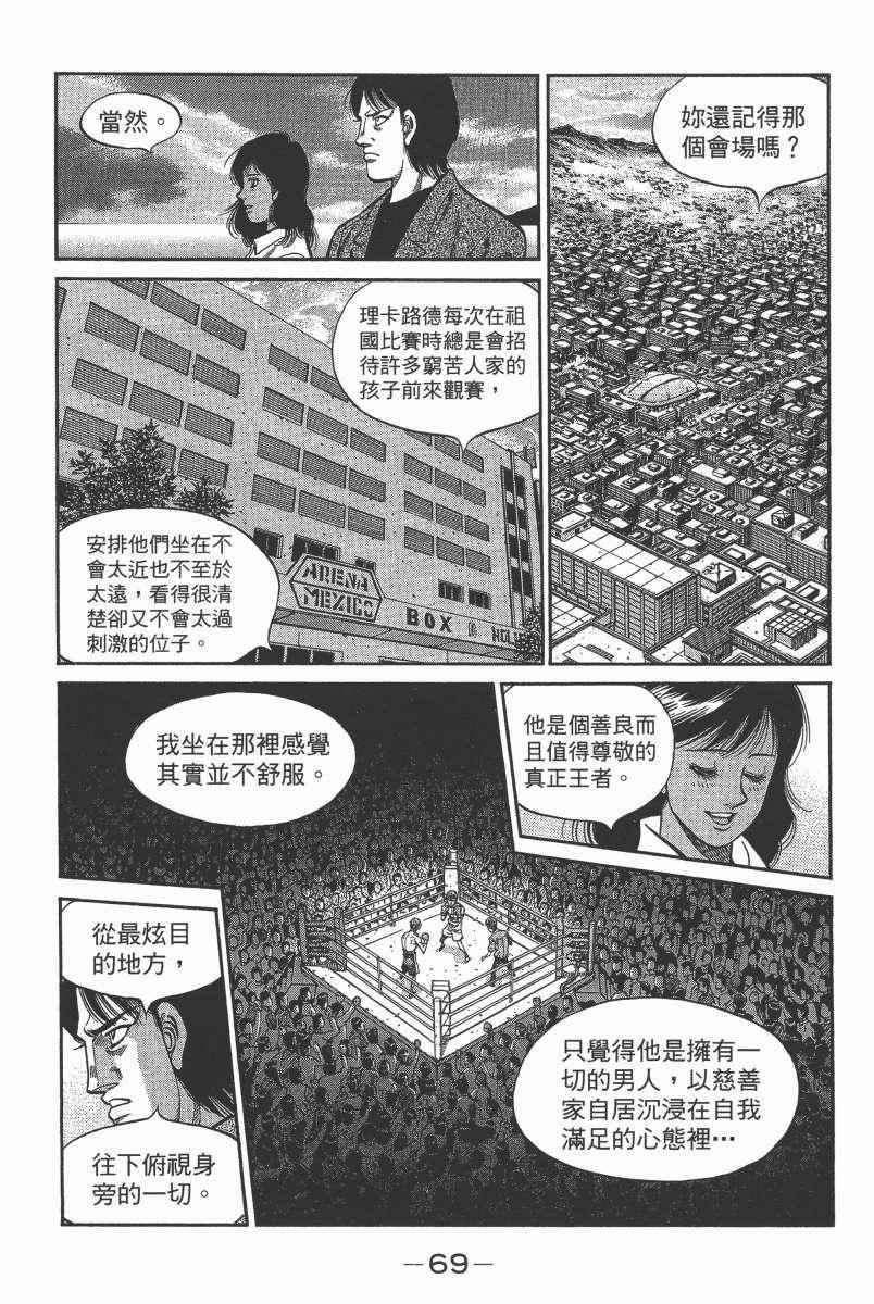 《第一神拳》漫画最新章节第104卷免费下拉式在线观看章节第【71】张图片