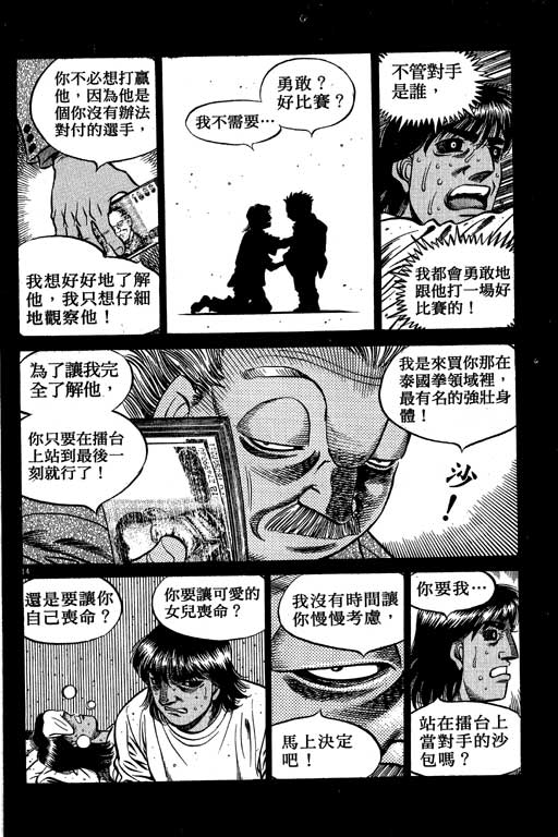 《第一神拳》漫画最新章节第58卷免费下拉式在线观看章节第【150】张图片