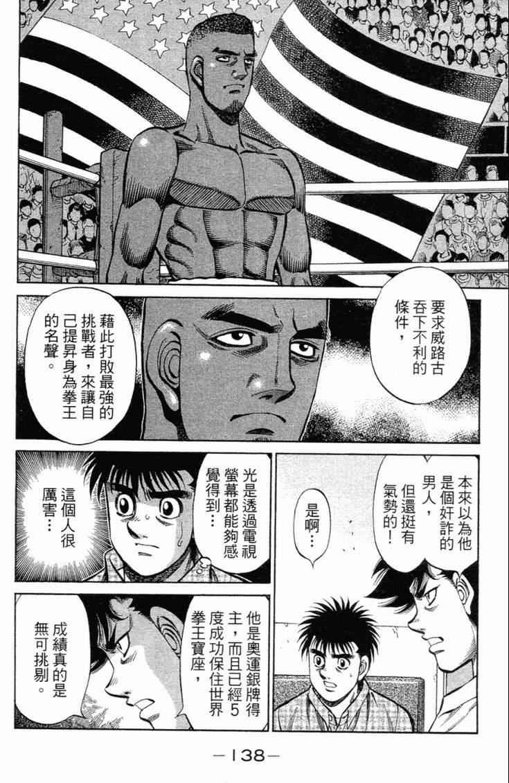 《第一神拳》漫画最新章节第101卷免费下拉式在线观看章节第【141】张图片