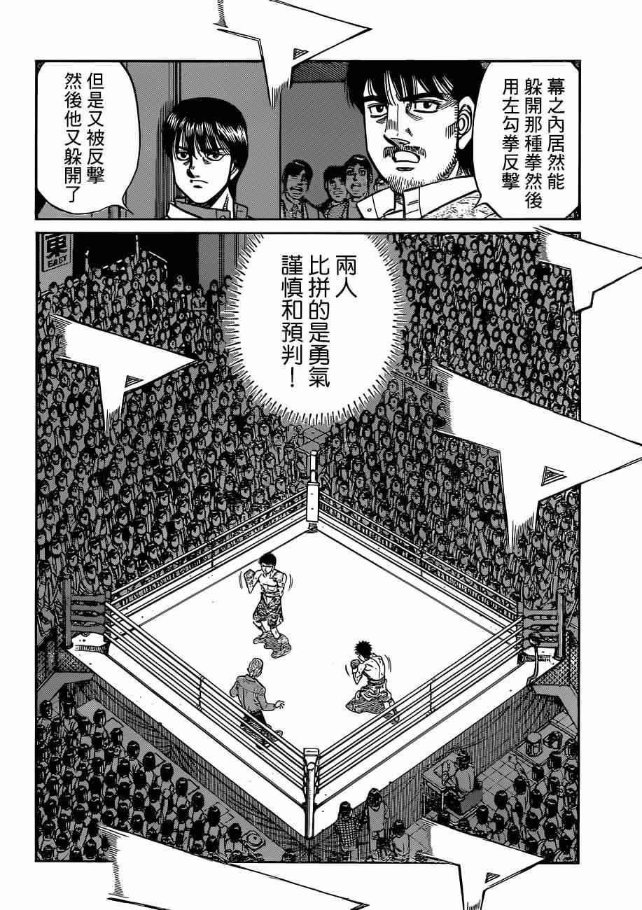 《第一神拳》漫画最新章节第1035话免费下拉式在线观看章节第【9】张图片